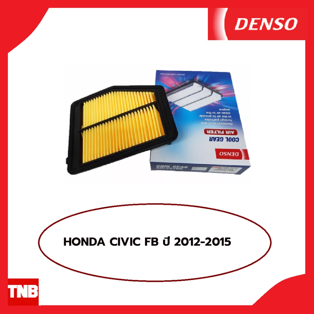 DENSO กรองอากาศ HONDA CIVIC FB 1.8 2.0 ปี 2012-2015 ฮอนด้า ซีวิค เอฟบี