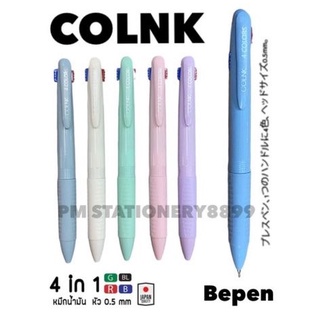 BEPEN ปากกาหมึกน้ำมันบีเพน BEPEN 4in1 GP-883 หัวปากกา0.5 (12แท่ง)(พร้อมส่ง)