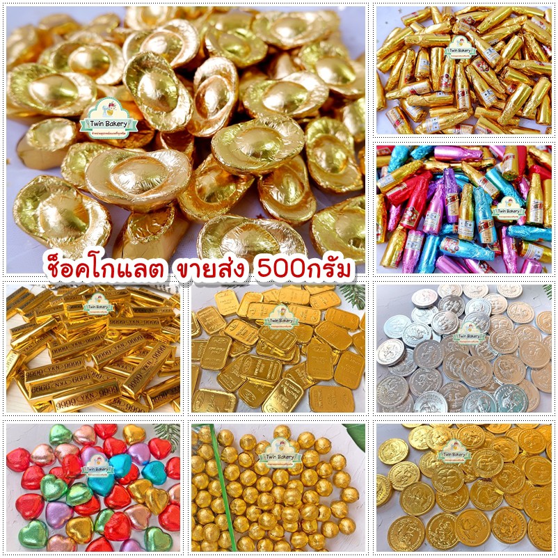 💥พร้อมส่ง💥 ช็อคโกแลต (ขายส่ง) ขนาด 500กรัม 💥💥