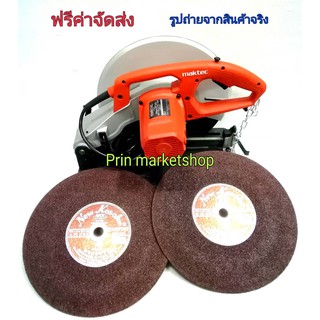 MAKTEC เครื่องตัดไฟเบอร์ 14 นิ้ว รุ่น MT243.+ NKK ใบตัดเหล็ก 14 นิ้ว 2 แผ่น