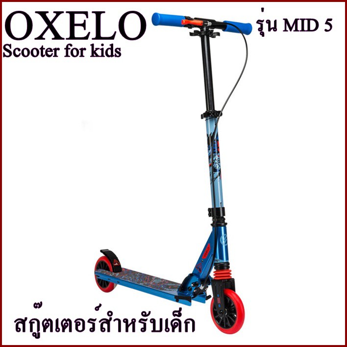 OXELO สกู๊ตเตอร์สำหรับเด็ก Scooter for kids รุ่น MID 5 สีฟ้าส้ม