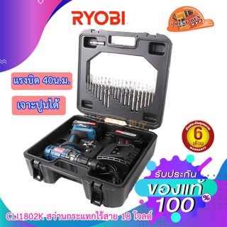 Ryobi CLI1802K สว่านกระแทกไร้สาย 18 โวลต์ หัวจับดอก: 13 มม. แรงบิด 40 นิวตันเมตร