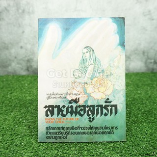 ขายหนังสือ ลายมือลูกรัก