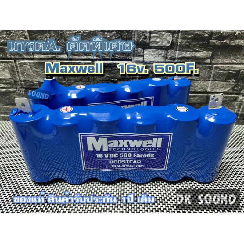 คาปา MAXWELL ของแท้100% เกรดเอ งานคัดพิเศษ 16v.​ (สินค้ารับประกัน1​ปี​เต็ม)​ maxwell 16v.500f. แพ็ค​สีฟ้า เกรดA คัดพิเศษ
