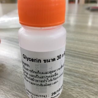 Glycerine ขนาด 30 กรัม / น้ำเพิ่มความชุ่มชื้น 3 ขวด/ชุด