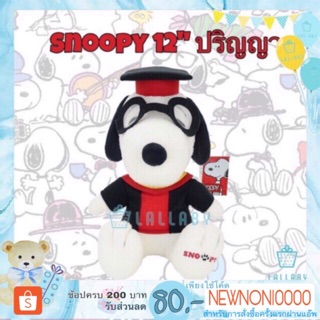 ตุ๊กตา Snoopy 12" ปริญญา ชุดครุยส์