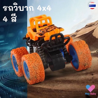 ❗ รถของเล่น รถวิบาก รถบิ๊กฟุต 4x4 ล้อใหญ่ หมุนได้ 360 องศา ใช้มือไถเล่น Big Wheel 4X4 Big Foot ไม่ใช้แบตเตอรี่ H037