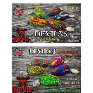 กบยางเดวิล กบยางDEVIL USA กบโอ๊ต พัทลุง ปลากัดวัดติดง่าย ขนาด3.5เซน 4.3เซน พร้อมส่งทุกสี