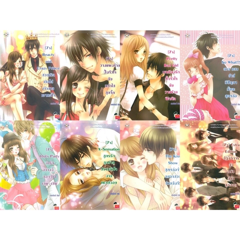 นิยาย แจ่มใส เซต 7s 7’s Jamsai Stampberry แสตมป์เบอรี่ นิยายแจ่มใส มือสอง