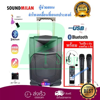 🚚✔ SOUNDMILAN ตู้ช่วยสอน ลำโพงเอนกประสงค์ BLUETOOTH ลำโพงเคลื่อนที่ รุ่น ML-014-T13 สีดำ ( เก็บเงินปลายทางได้)