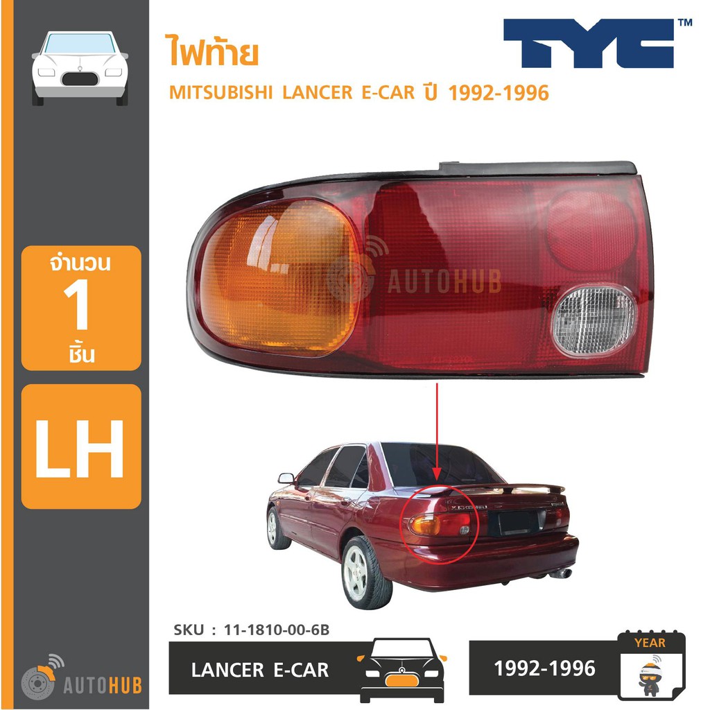 TYC ไฟท้าย MITSUBISHI LANCER E-CAR ปี 1992-1995