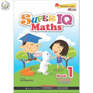 Global Education หนังสือแบบฝึกหัดคณิตศาสตร์ระดับอนุบาล 1-2  Super IQ Maths Book 1 Preschool 4-5 years