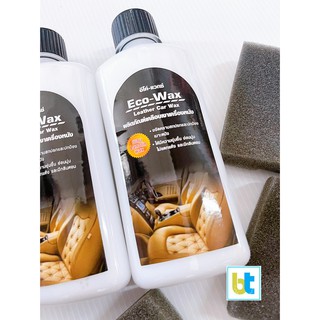 ECO-Wax 250 ml. ผลิตภัณฑ์เคลือบเงาเครื่องหนัง อีโค่-แว๊กซ์