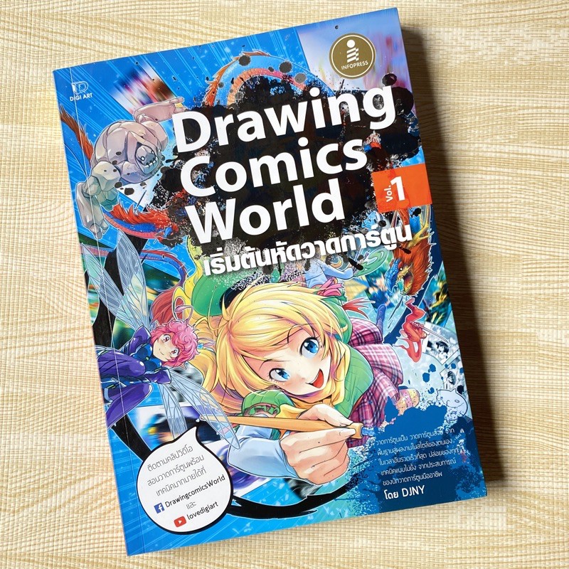 Drawing comics world Vol.1 เริ่มต้นหัดวาดรูป🐣