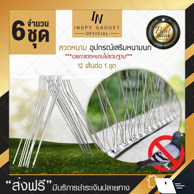 เส้นลวดหนามกันนกเกาะ 6 ชุด 72 เส่น (มี 12 เส้นต่อ 1 ชุด) ใช้กับฐานสแตนเลสสตีล Bird Spike อุปกรณ์ไล่นก หนามกันนก
