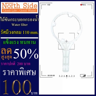 Shock Price #ประแจ (Wrench) ไม้ขันกระบอกกรองน้ำ (สีดำ/ขาว)  ขนาดมาตรฐาน # ราคาถูกมาก#ราคาสุดคุ้ม