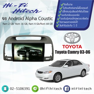 จอAndroid Toyota Camry 2003-2006 ALPHA COUSTICจอแอนดรอย์อัลฟ่าคูสติก เครื่องเสียงติดรถยนต์ วิทยุติดรถยนต์