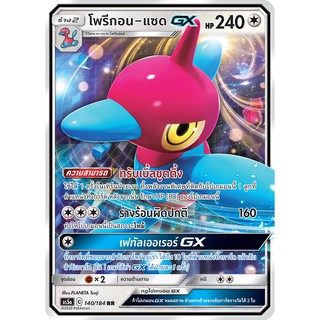 [ของแท้] โพรีกอน - แซด GX (RR) AS5a 140/184 การ์ดโปเกม่อน ภาษาไทย Pokemon Trading Card Game