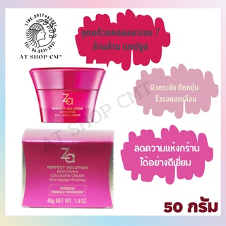 *ZA* Za Perfect Solution Collagen Cream 40 g.ซีเอ เพอร์เฟ็ค โซลูชั่น รีสตอริ่ง คอลลาเจน ครีม