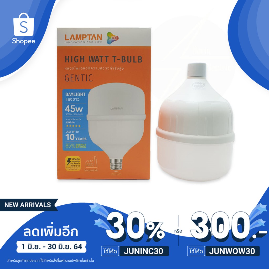 หลอดไฟ LED 45 วัตต์ 45w Daylight LAMPTAN รุ่น HIGH WATT NERO GENTIC E27