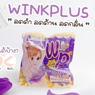 NEW!! UNDERARM WHITE WINK PLUS (ครีมทารักแร้ขาว วิงค์ไวท์) ขนาด 5 กรัม