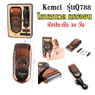 Kemei เครื่องโกนหนวดไฟฟ้า KM-Q788 ระบบโกนและกันจอนในเครื่องเดียว