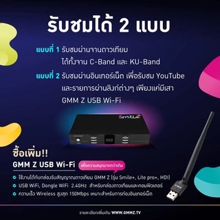 เสาGMM Z USB WiFi(ใช้กับกล่องดาวเทียมGMM Z (รุ่น Smile+, Lite pro+, HDI)