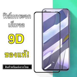 ส่งจากไทย ฟิล์มกระจก เต็มจอ ขอบดำ Realme C21/C25/C20/Realme8/Realme5/Realme6/C3/C17/C12/C11-2021/Realme7Pro