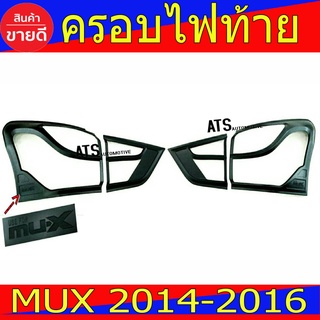 ครอบไฟท้าย ฝาไฟท้าย 2ชิ้น ดำด้าน อีซูซุ มิวเอ็ก Isuzu Mu-x 2014 2015 2016 ใส่ร่วมกันได้ทุกปีที่ระบุ R