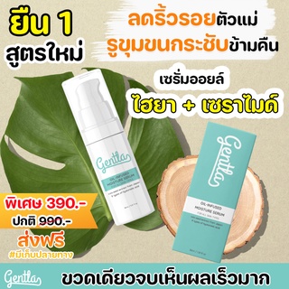 Gentla เซรั่มออยล์ ไฮยาเซราไมด์ ผิวชุ่มชื้นทันที่ใช้ เนื้อบางเบา ไม่เหนียวเหนอะหนะ Oil Infused Moisture Serum 30ml