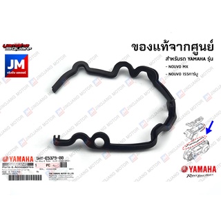 5MYE53790000 ยางรองฝาครอบแคร้งบน, ยางรองฝาครอบเเคร้งท่ออากาศ เเท้ศูนย์ YAMAHA NOUVO MX, NOUVO 155คาร์บู