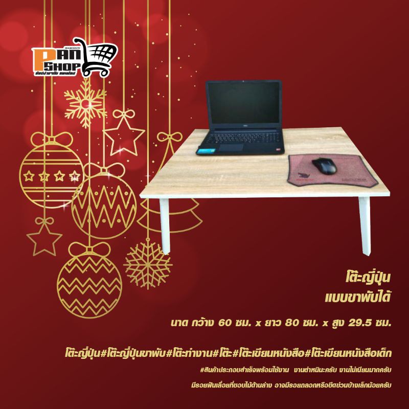 โต๊ะญี่ปุ่น แบบขาพับได้ ขนาด 60x80 ซม.