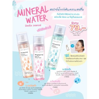 🔥ถูก/แท้🔥⚡️พร้อมส่ง⚡️สเปรย์น้ำแร่ Cute Press Mineral Facial Mist มีให้เลือก 3 สูตร เหมาะกับทุกสภาพผิว