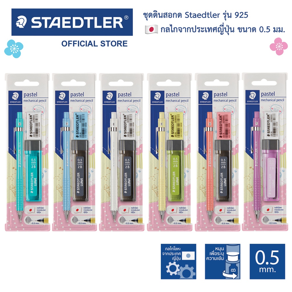 ชุด ดินสอกด Staedtler รุ่น 925 แถมฟรี! ไส้ดินสอกด+ยางลบ