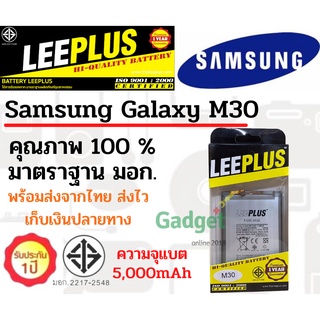 LEEPLUS แบตเตอรี่ Samsung Galaxy M30ความจุ 5000 mAh พร้อมส่ง รับประกัน1ปี ค่าส่งถูก