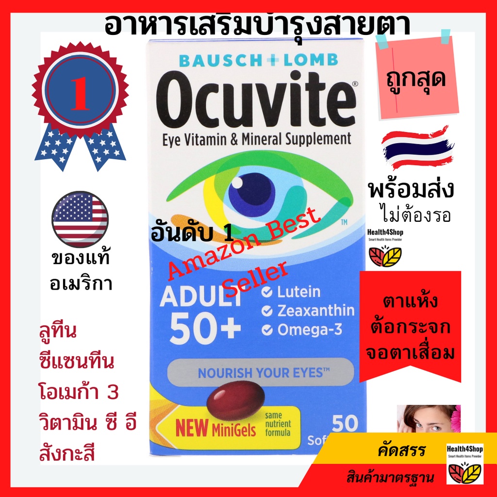 Ocuvite ถูกที่สุด พร้อมโปรโมชั่น เม.ย. 2023|BigGoเช็คราคาง่ายๆ