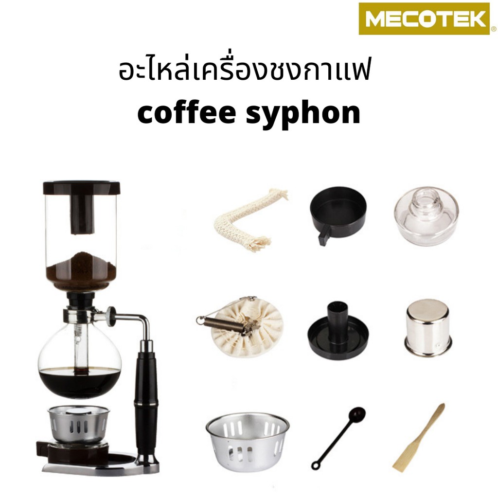 ร้านไทย!! อะไหล่ เครื่องชงกาแฟ สุญญากาศ coffee syphon ส่วนบน ล่าง ตะเกียง แอลกอฮอร์