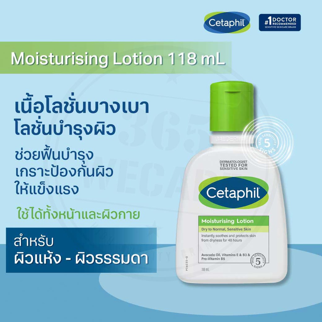 CETAPHIL Moisturising Lotion 118ml. โฉมใหม่ บำรุงผิวหน้าและผิวกาย 365wecare