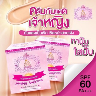 ครีมกันแดดเจ้าหญิง SPF 60 PA++ ขนาด 7g