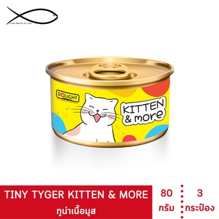 D+LIGHT KITTEN &amp; MORE อาหารแมว ทูน่ามูสเสริมทอรีน 80 กรัม 3 กระป๋อง