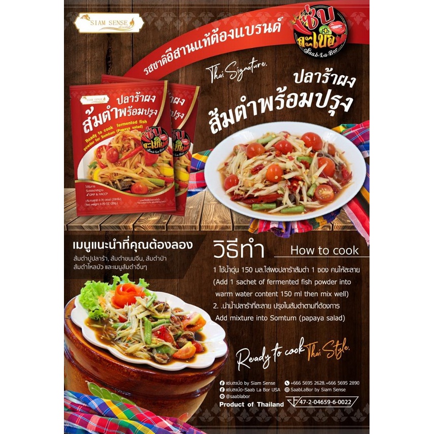 (12 ซอง/กล่อง) ปลาร้าผง ปลาร้าผงส้มตำ แซบละเบ๋อ รสนัวร์อีสานแท้  Fermented fish powder for Somtum - รูปที่ 4