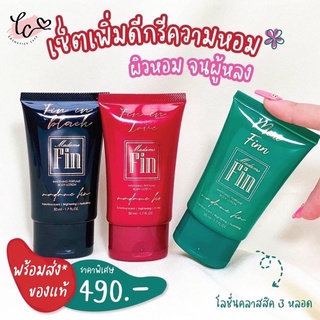 **พร้อมส่ง**ของแท้100%  Madame Fin เซ็ตโลชั่นมาดามฟิน 50ml