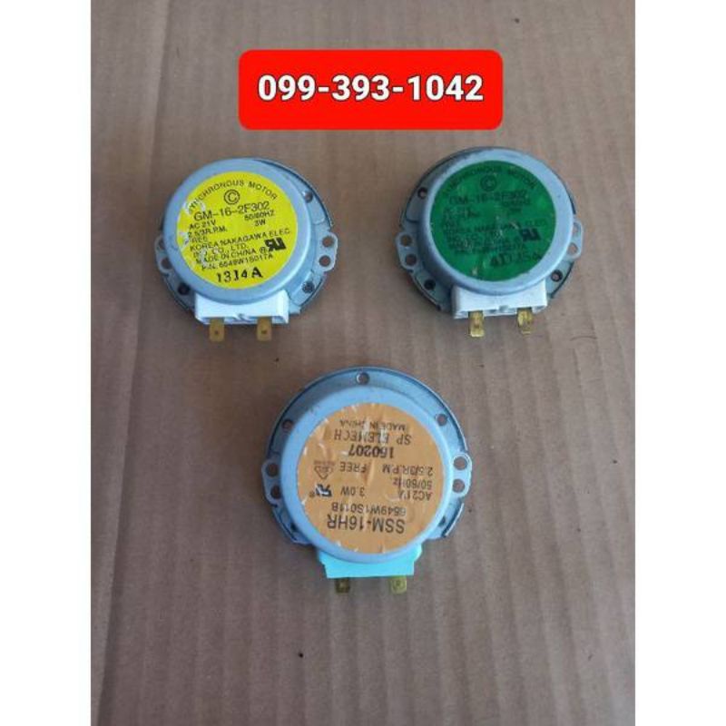 มอเตอร์หมุนจานไมโครเวฟ LG ใช้ไฟ 21V.ac สินค้ามือสองของแท้ 100% ใช้งานได้ปกติดี