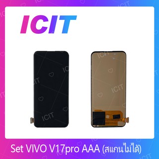 VIVO V17pro AAA (สแกนไม่ได้) อะไหล่หน้าจอพร้อมทัสกรีน หน้าจอ LCD Display Touch Screen For VIVO V17pro  ICIT 2020