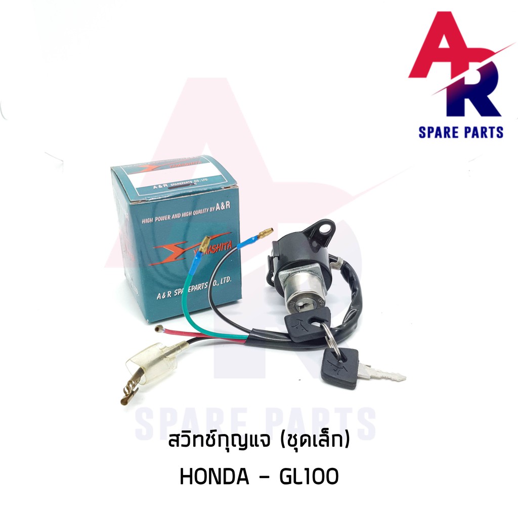 ลดราคา (ติดตามลด 200 บาท) สวิทช์กุญแจ HONDA - GL100 (ชุดเล็ก) สวิทกุญแจ #ค้นหาเพิ่มเติม ชุดซ่อมคาบู YAMAHA ชุดซ่อมคาบู HONDA ข้อเหวี่ยง YAMAHA สวิทกุญแจ PCX150