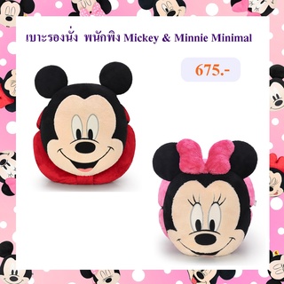 Disney ลิขสิทธิ์แท้ เบาะรองนั่ง พนักพิง มิกกี้ มินนี่ : Mickey Minnie Minimal