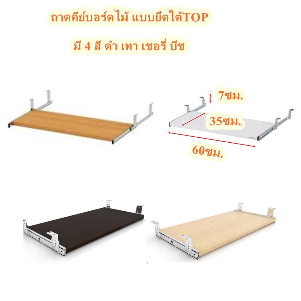 ที่วางคีย์บอร์ด ถาดคีย์บอร์ด Keyboard Tray  ถาคคีย์บอร์ดไม้ยาว60ซม.รางแขวนยึดใต้TOP ถาดคีย์บอร์ด