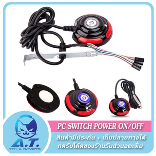 🖥️ PC Computer Case Power Switch ON/OFF Reset 🖥️ ปุ่ม เปิด/ปิด PC เคส 🖥️