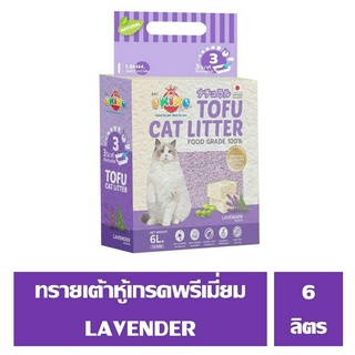 OKIKO TOFU CAT LITTER ทรายแมวเต้าหู้เกรดพรีเมี่ยม กลิ่นลาเวนเดอร์ ขนาด 6 ลิตร