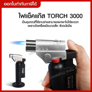 ส่งด่วน หัวเป่าพ่นไฟ หัวไฟฟู่ ปรับระดับไฟได้ Jydery Micro torch-3000 หัวพ่นไฟทำอาหาร หัวพ่นไฟแต่งหน้าขนมเค้ก ทำซูชิ